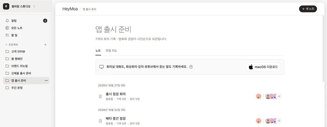 프로젝트의 노트 목록 위에 노트와 연결 지도 탭이 있는 화면