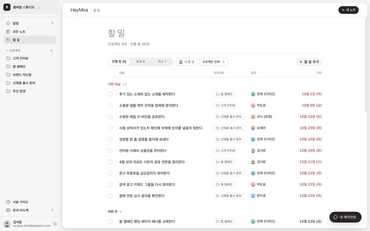 할 일 화면에서 진행 중 탭이 선택되고 기한 지남 묶음 아래에 할 일 표가 보이는 화면